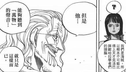 海贼王1033话小议：霸王色&妖刀