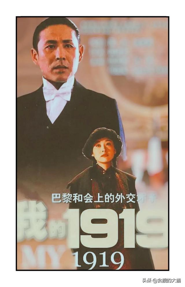 1919之外交风云《我的1919》