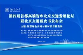 权威发布！周六9:00！关乎首都交通！图片