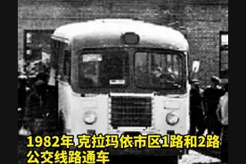 万人说新疆 | 40年前的公交你挤上去了吗？图片