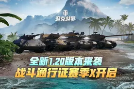 平衡性大调整，《坦克世界》1.20版本攻略指南来了！图片