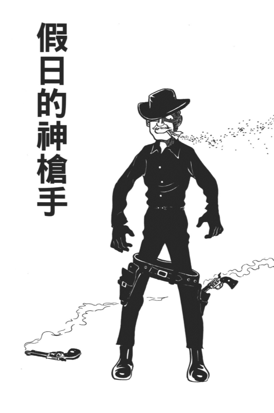 被《哆啦A梦》作者藤子·F·不二雄雪藏的漫画:鬼灭之刃作者的最爱