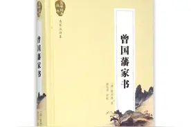 值得学习的曾国藩格言十二条图片