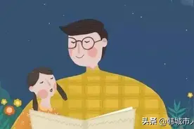 人民日报：优秀父母的9条标准，请家长自己对照，你做到了几条图片