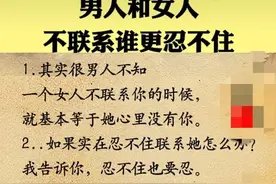 男人和女人不联系谁更忍不住图片
