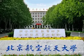 北京航空航天大学2023年拟录取硕士研究生（完整名单）图片