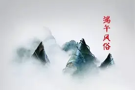 端午不能祝福节日快乐，这些事也千万别做！图片