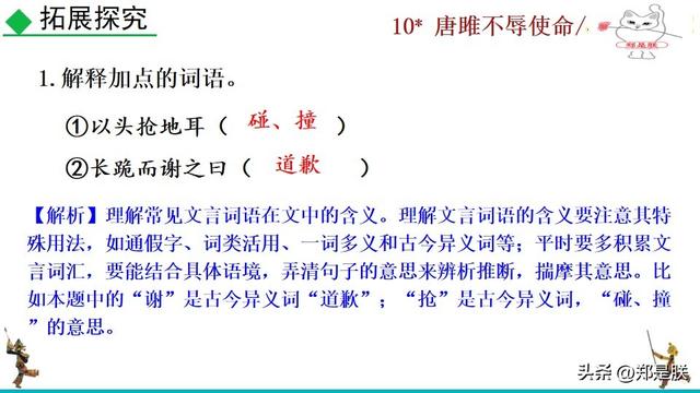 九语下第10课：唐雎不辱使命.战国策.课文+诵读·+课件+知识点