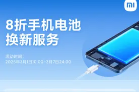 小米最新福利79元换电池上线，让无数米粉兴奋炸了图片
