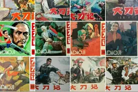 抗日同题材不同版本连环画专辑(3)大刀记图片