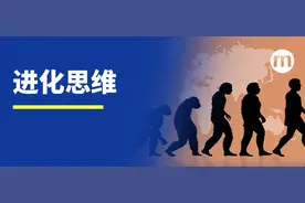 面对变化，一定要知道这7种进化思维图片