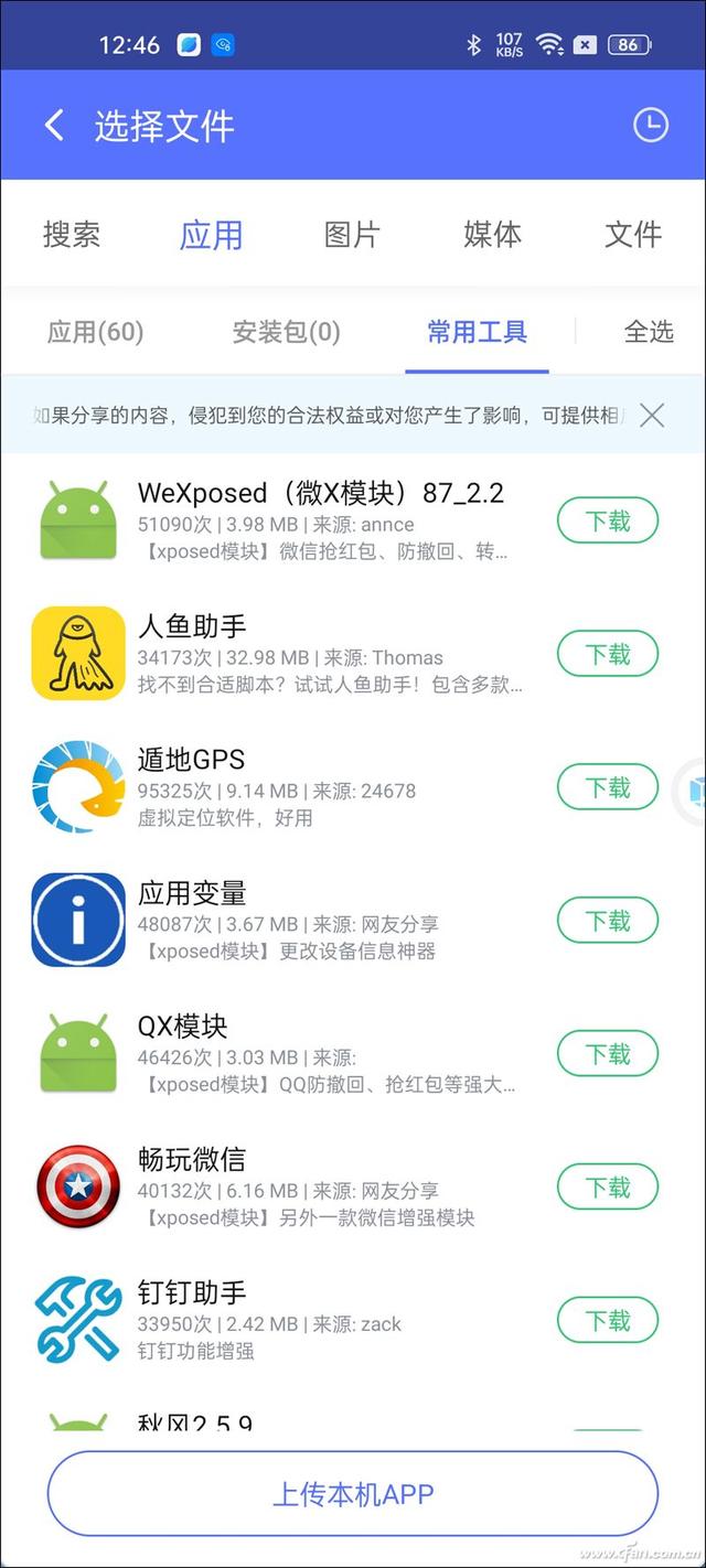 手机也能系统双开？Android手机中如何再虚拟一个Android？