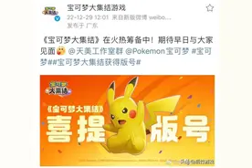 《宝可梦大集结》版号到手!MOBA形式的宝可梦对战你怎么看?图片
