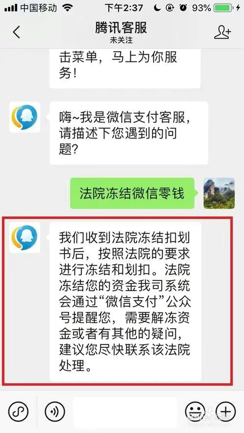 微信零钱和银行卡被法院冻结了，怎么联系法院？如何才能解冻？