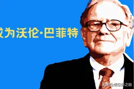 巴菲特最经典的演讲之一：1998年在佛罗里达大学的演讲「珍藏」图片