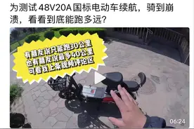 新国标电动车48V20AH到底能跑多少公里，30还是40？测试结果来了图片