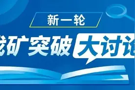 以科技创新支撑新一轮找矿突破，水工环工作这么干！图片