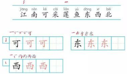 一年级（上） 课文 ③《江南》
