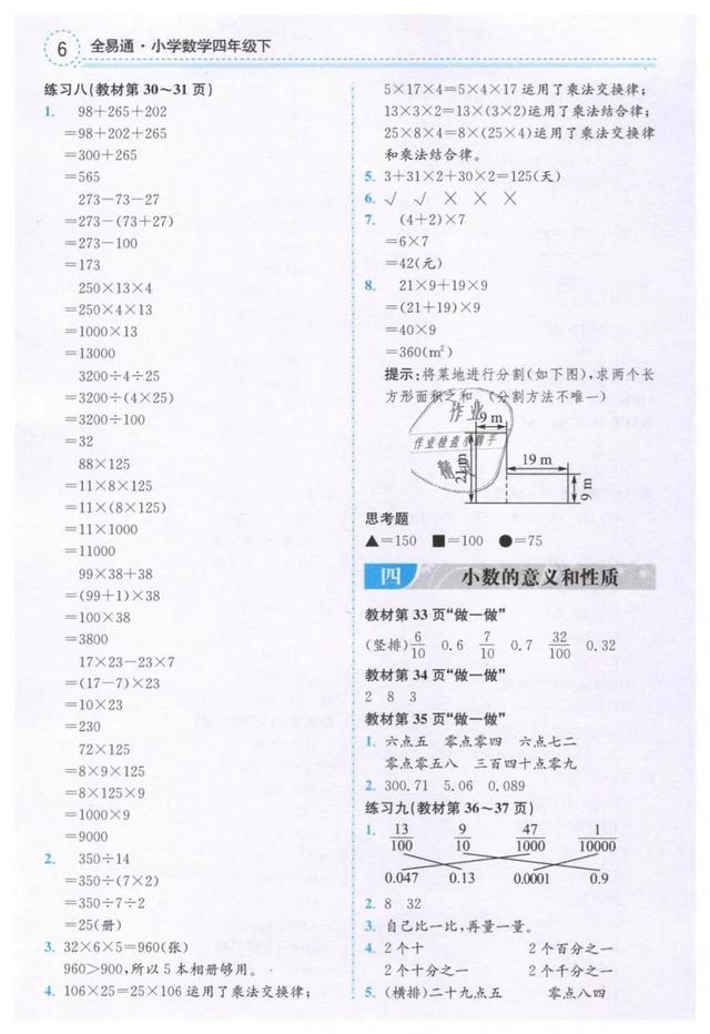 人教版四年级数学（下册）课本练习参考答案