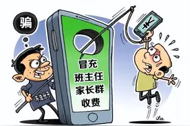 开学了，当“班主任”在群里发出收费通知……图片