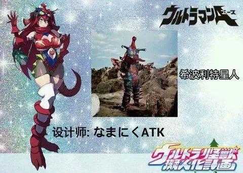 怪兽娘化，画风竟是这样的！杰顿娘化可爱，艾雷王撩人