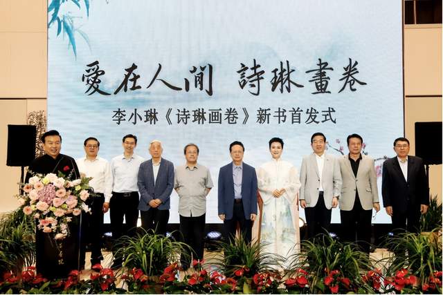 李小琳“爱在人间-诗琳画卷”诗书画展暨《诗琳画卷》新书首发式在京举行(图13)