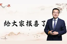 严为民：给大家报喜了！图片