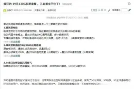 三大运营商再掀价格战？各种超值流量套餐如何选择图片