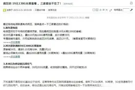 三大运营商再掀价格战？各种超值流量套餐如何选择图片