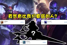 LOL新版本首个胜率跌破44%英雄，绝活哥都带不动，拳头却不敢加强图片