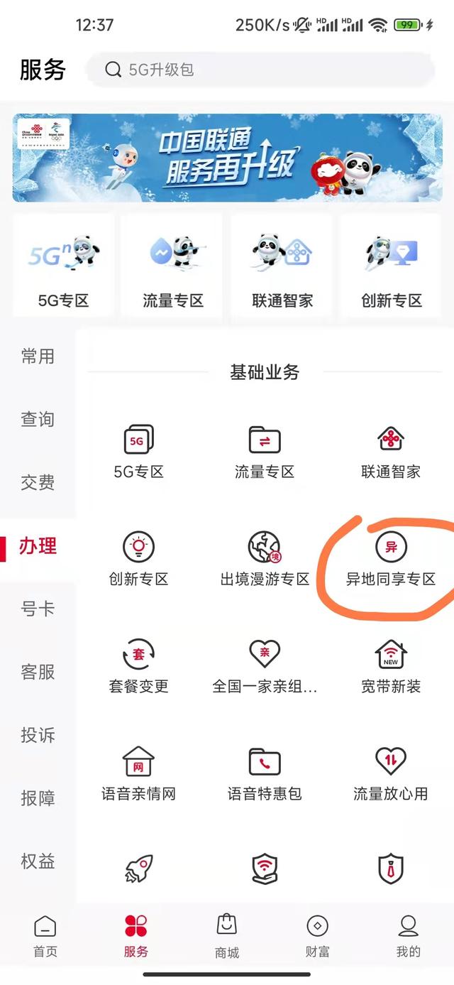 在手机上怎么申请联通的宽带安装服务？（联通异地宽带办理成功小记）