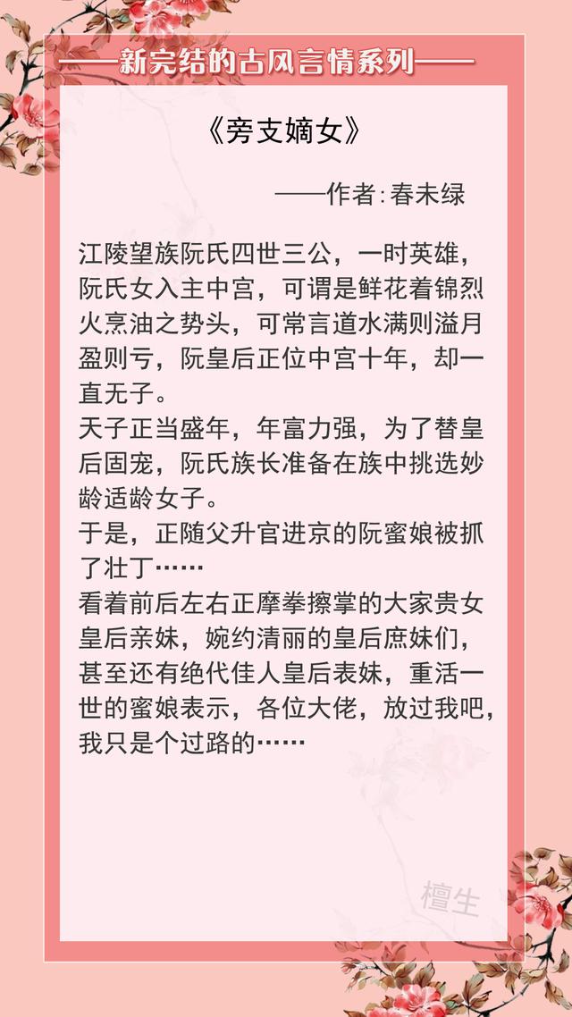 五本好看的古风小说：反派一言不合就黑化，女主以柔克刚用爱感化
