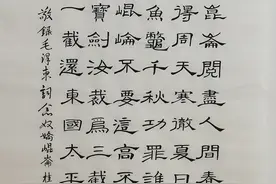 隶书书法 毛泽东词 念奴娇 昆仑图片
