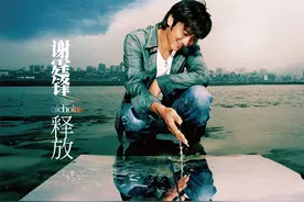 碟荐丨15位顶尖音乐人共创，谢霆锋「释放」自我之作图片