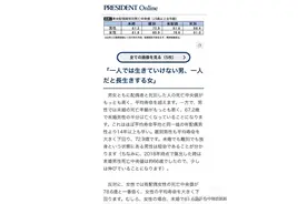 日本调查：男性终身未婚寿命只有67岁，而丧偶女性可以活到91岁图片