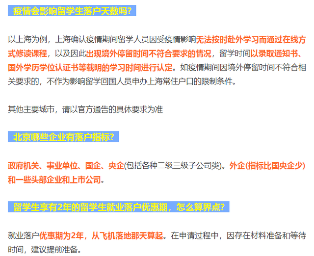 2022 北上广深等7大热门城市留学生落户政策汇总！快收藏