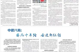 新华每日电讯 | 中建八局：非凡十年路，奋进新征程图片