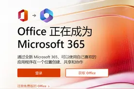 外媒：微软Office将更名为Microsoft 365图片