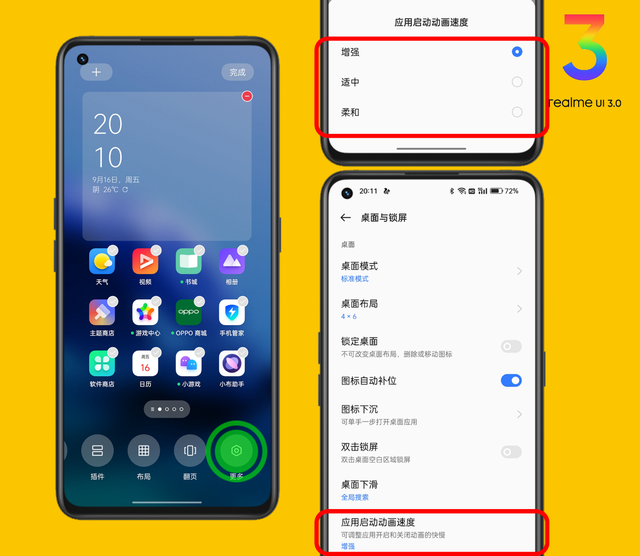 体验realme UI | 我们所强调的系统流畅体验，该怎么进一步设置
