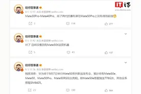 华为 Mate 50 / Pro / RS 新机入网：三款机型，均不支持 5G图片