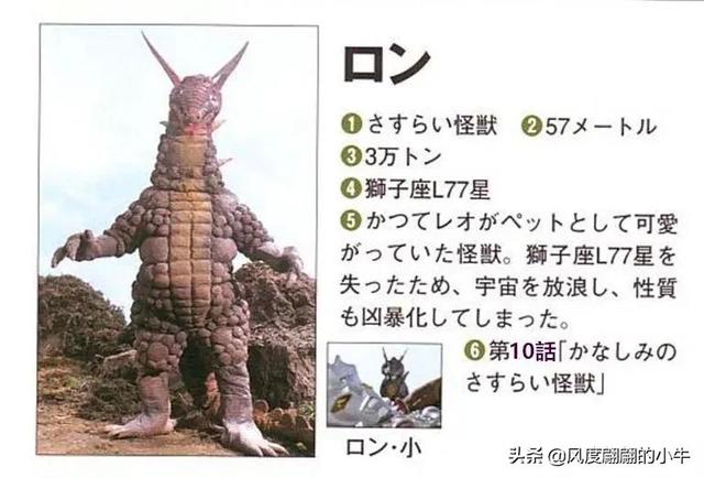 雷欧奥特曼怪兽图鉴