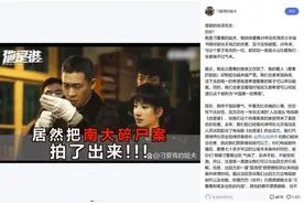 南大碎尸案家属控诉《他是谁》“胡编私生活细节” 发文者回应图片