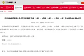 公示！郑州多条地铁最新进展→图片