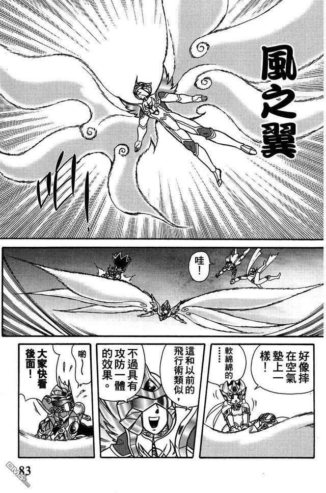 折纸战士第93话 （绝色战士VS暗魔龙皇）