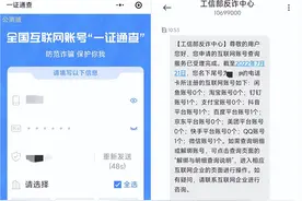 你的手机号绑了多少账号？工信部“一证通查”一查便知图片