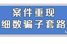 北京反诈中心提示：警惕冒充京东客服诈骗！图片