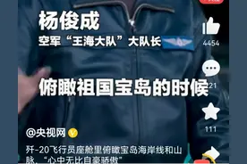 歼20飞跃台岛没被发现？台湾专家:看不到才是最可怕的！图片