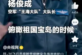 歼20飞跃台岛没被发现？台湾专家:看不到才是最可怕的！图片