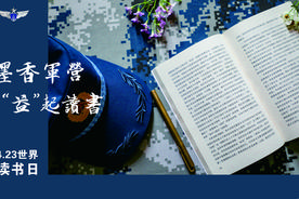 墨香军营·“益”起读书图片