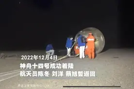 神舟十四平安回家，回顾“神五”到“神十四”历次返回精彩时刻图片